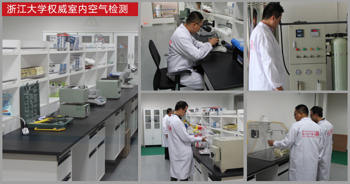 浙江大学权威室内空气检测